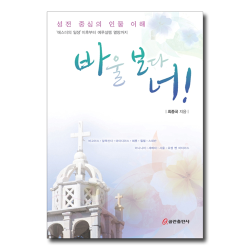 바울 보다 너!