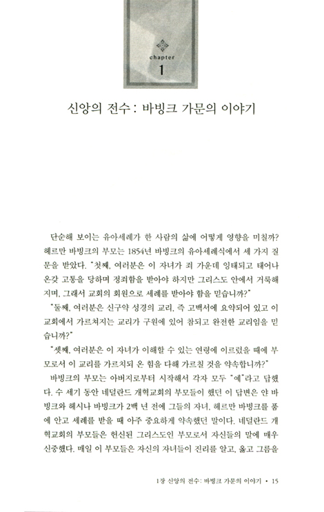 헤르만 바빙크 평전