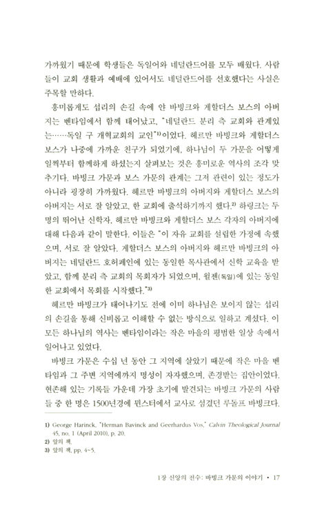 헤르만 바빙크 평전