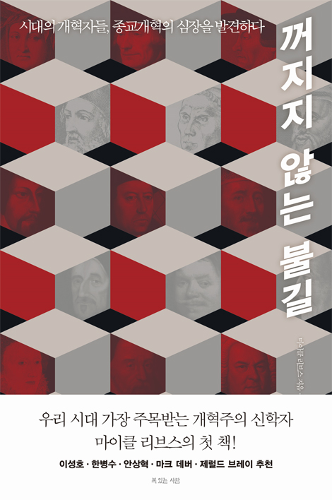 꺼지지 않는 불길 (시대의 개혁자들, 종교개혁의 심장을 발견하다)