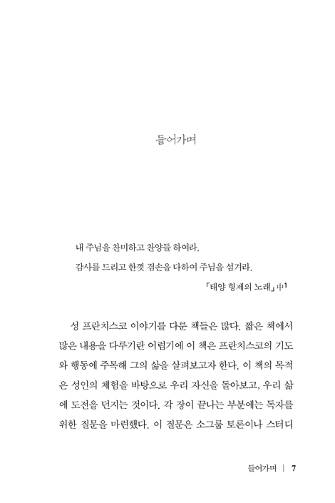 아씨시 프란치스코 (기쁨에 찬 가난, 기도로 빚어낸 기쁨)
