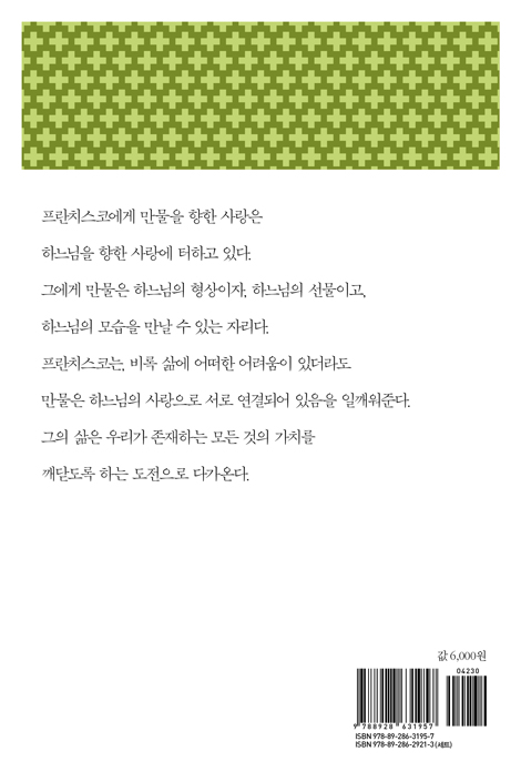아씨시 프란치스코 (기쁨에 찬 가난, 기도로 빚어낸 기쁨)