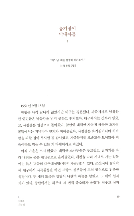 아, 김수환 추기경 1 (신을 향하여)