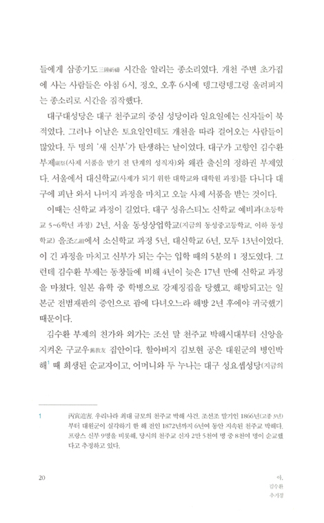 아, 김수환 추기경 1 (신을 향하여)