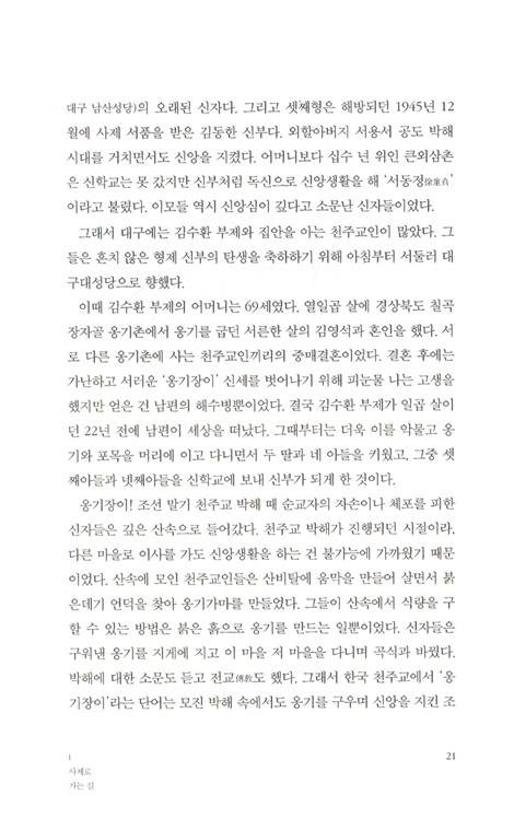 아, 김수환 추기경 1 (신을 향하여)