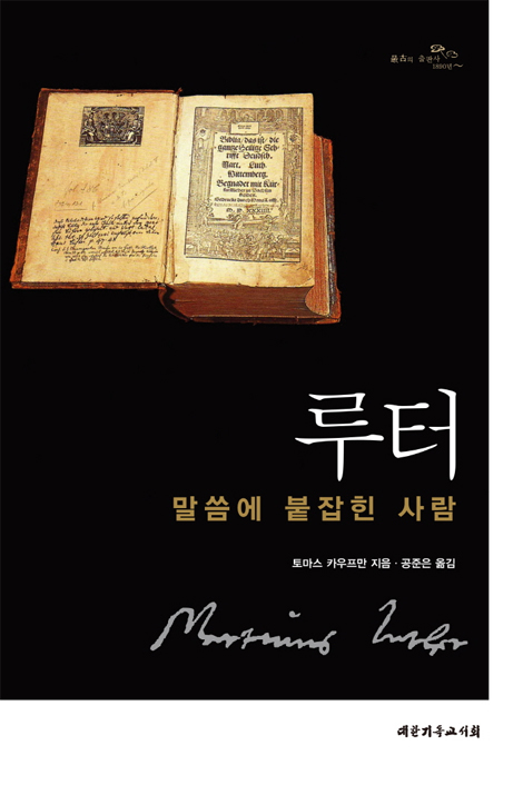 루터 (말씀에 붙잡힌 사람)