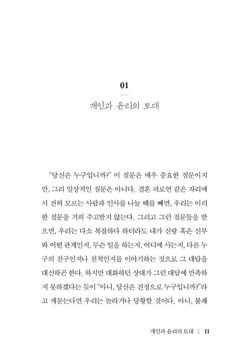 쇠얀 키에르케고어 (불안과 확신 사이에서)