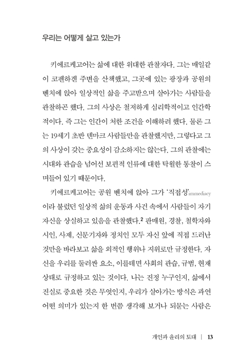 쇠얀 키에르케고어 (불안과 확신 사이에서)