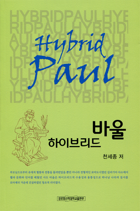 하이브리드 바울