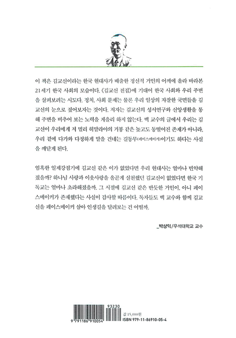 버리지 마라 생명이다 (다시, 김교신을 만나다)