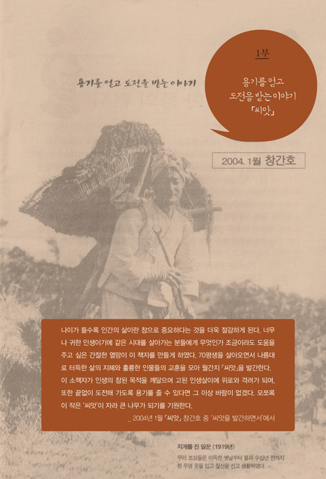 노목사, 인생을 쓰다 (이노균 목사 유고집)