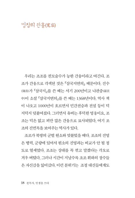 노목사, 인생을 쓰다 (이노균 목사 유고집)