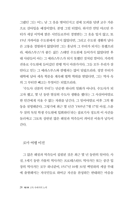 마르틴 루터 한 인간의 운명