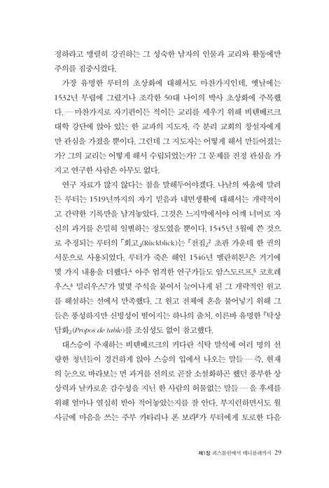마르틴 루터 한 인간의 운명
