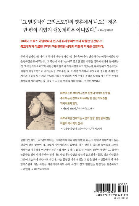 마르틴 루터 한 인간의 운명