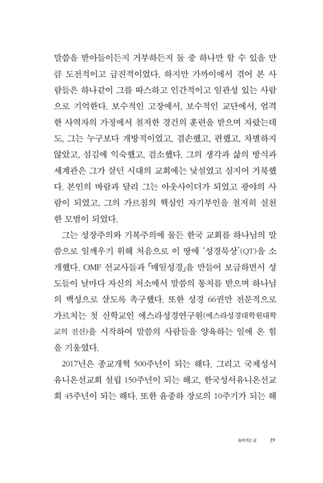광야의 소리, 윤종하