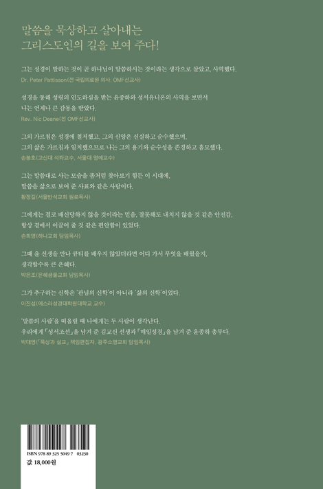 광야의 소리, 윤종하