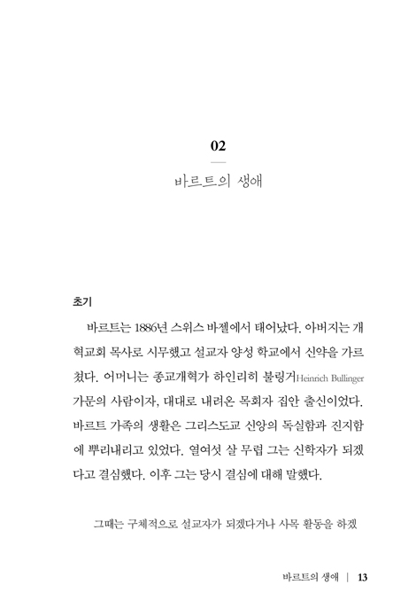 칼 바르트 (말씀하시는 하느님, 응답하는 인간)
