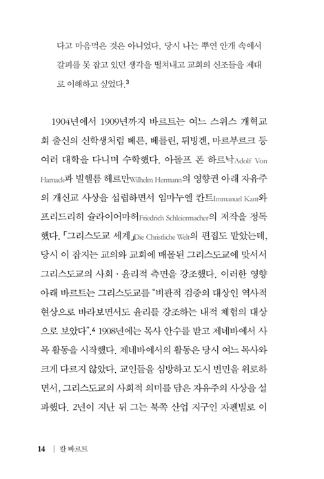 칼 바르트 (말씀하시는 하느님, 응답하는 인간)
