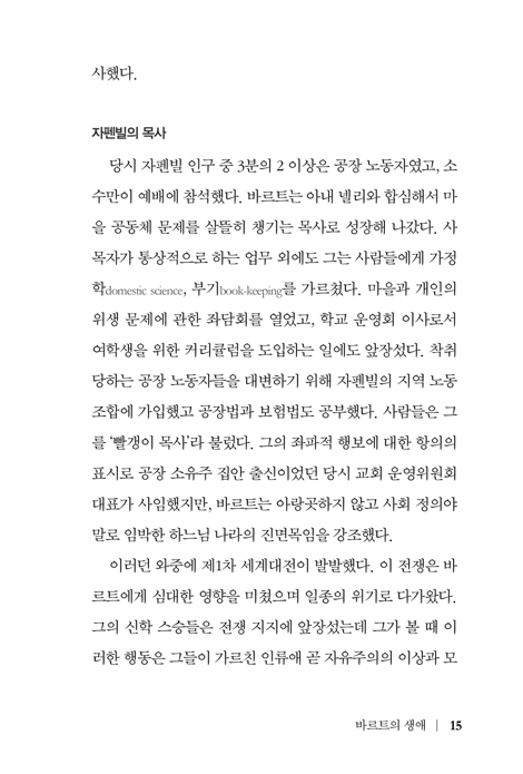 칼 바르트 (말씀하시는 하느님, 응답하는 인간)