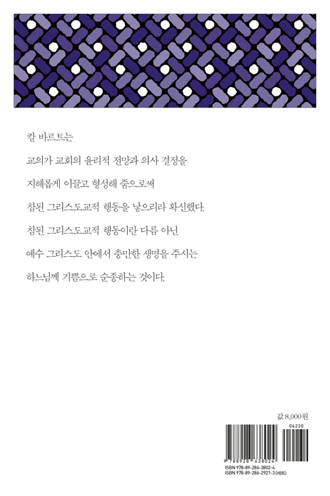 칼 바르트 (말씀하시는 하느님, 응답하는 인간)