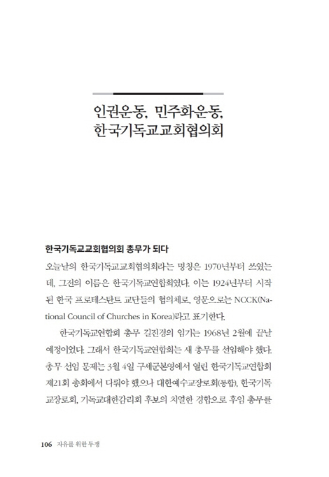 자유를 위한 투쟁 (김관석 목사 평전)