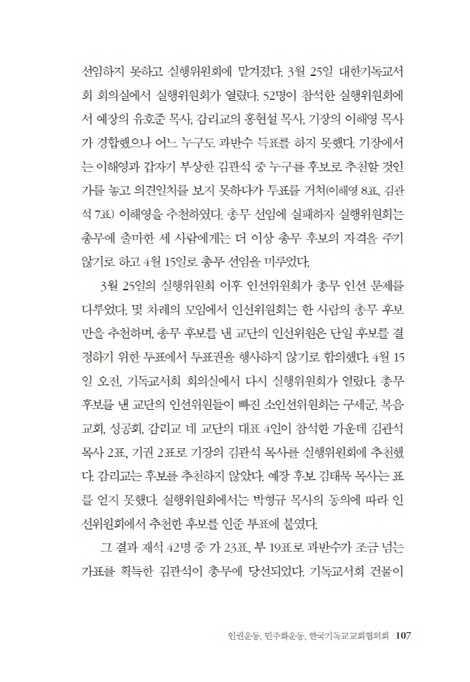 자유를 위한 투쟁 (김관석 목사 평전)
