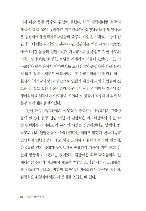 자유를 위한 투쟁 (김관석 목사 평전)
