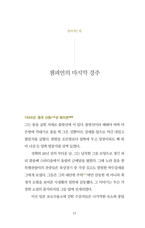 영광을 위하여 (보이지 않는 하나님의 영광을 바라보다)