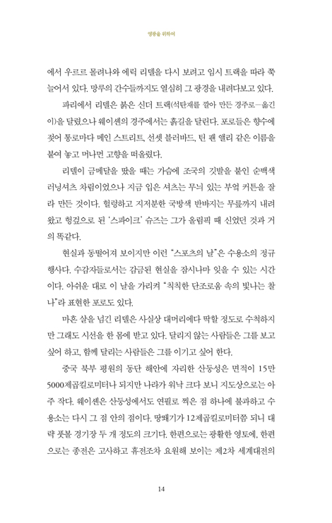 영광을 위하여 (보이지 않는 하나님의 영광을 바라보다)