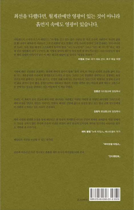 영광을 위하여 (보이지 않는 하나님의 영광을 바라보다)