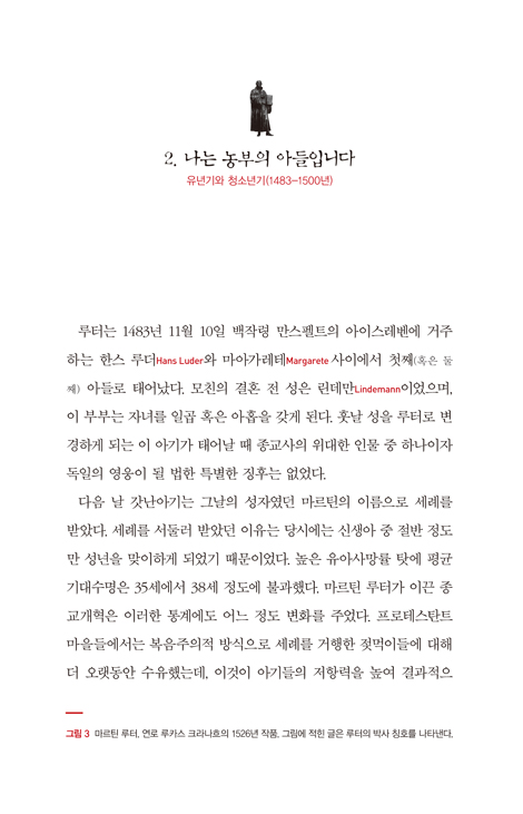 마르틴 루터와 그의 시대