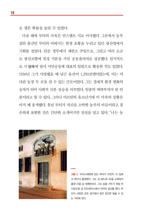 마르틴 루터와 그의 시대