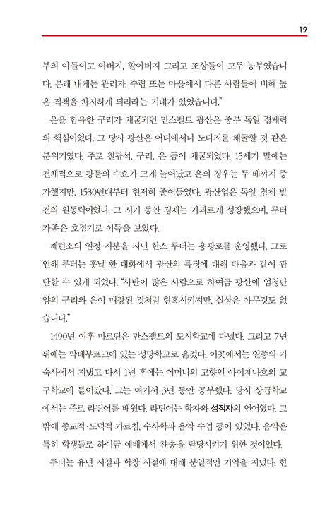마르틴 루터와 그의 시대