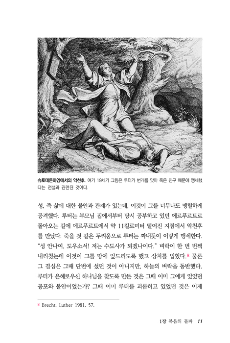 루터: 약속과 경험