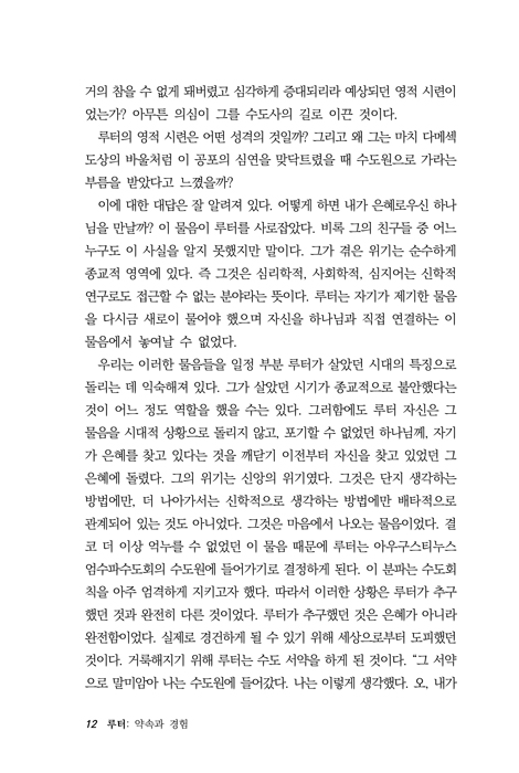 루터: 약속과 경험