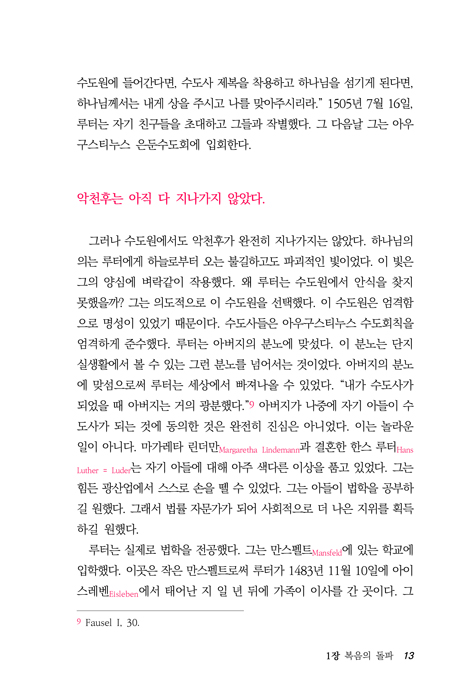 루터: 약속과 경험