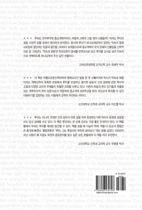 루터: 약속과 경험