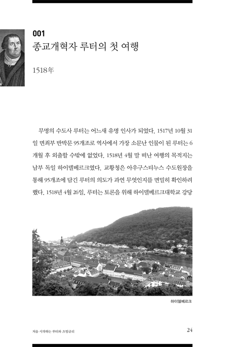 처음 시작하는 루터와 츠빙글리 (개혁교회 종교개혁 500주년 츠빙글리 시리즈 ②)