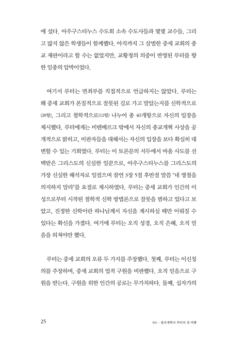 처음 시작하는 루터와 츠빙글리 (개혁교회 종교개혁 500주년 츠빙글리 시리즈 ②)