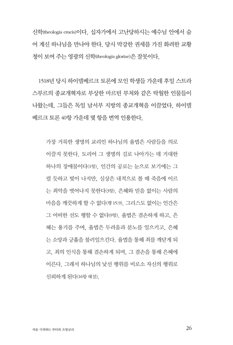 처음 시작하는 루터와 츠빙글리 (개혁교회 종교개혁 500주년 츠빙글리 시리즈 ②)