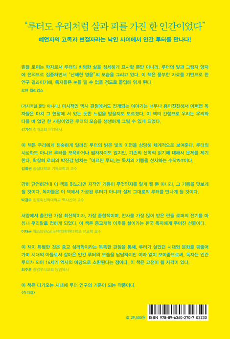 마르틴 루터 (하나님의 사람 21)
