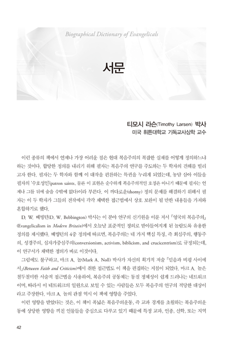복음주의 인물사