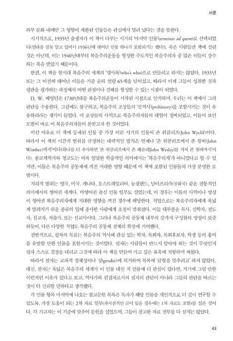 복음주의 인물사