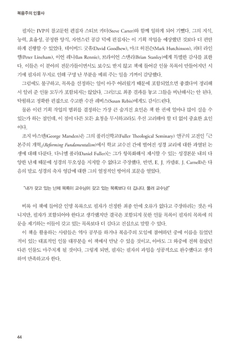 복음주의 인물사