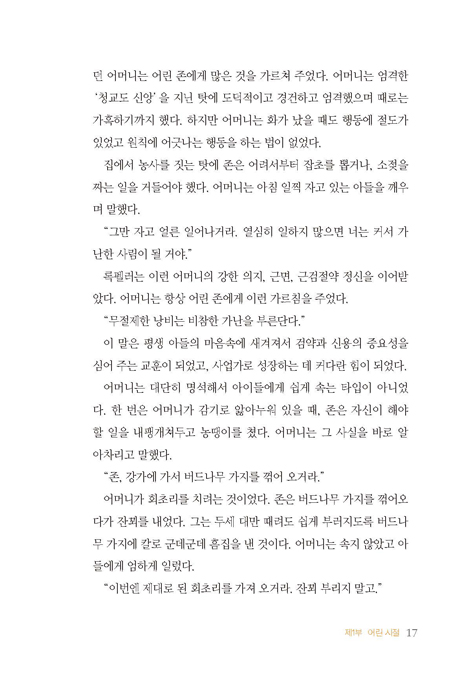 다시 읽는 록펠러 (십일조의 비밀을 안 최고의 부자)