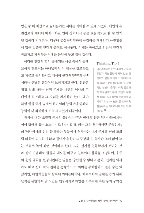 하나님의 종 리더 모세 (홍림 성서인물 신서 1)