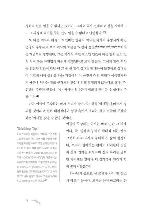 하나님의 종 리더 모세 (홍림 성서인물 신서 1)