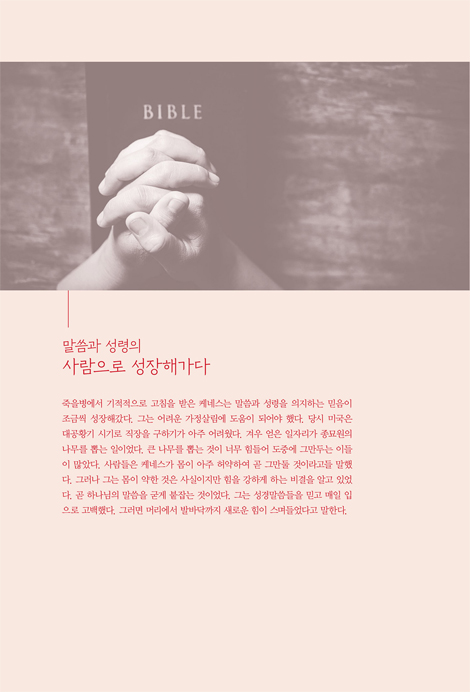 케네스 E. 해긴 - 그의 탁월한 영성의 비밀