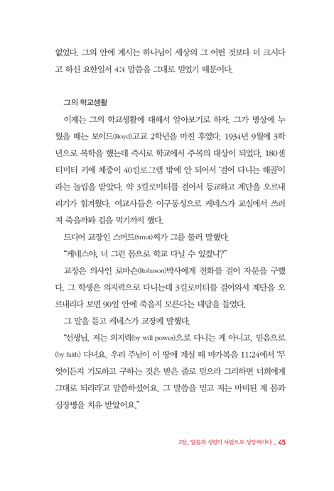 케네스 E. 해긴 - 그의 탁월한 영성의 비밀